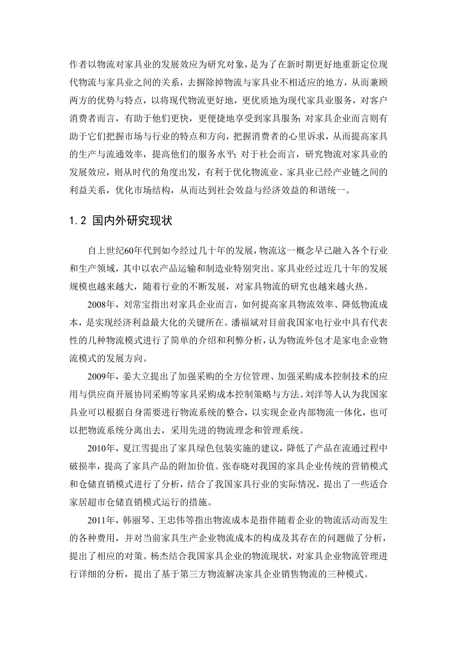 [精选]物流对家具产业发展效应研究分析_第3页