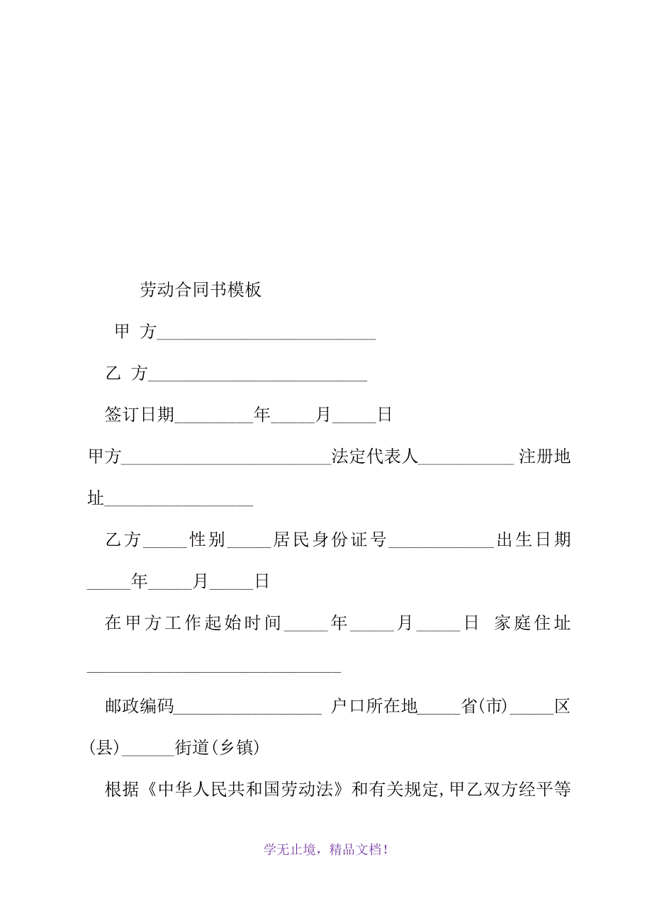 劳动合同书模板(WORD版)_第2页