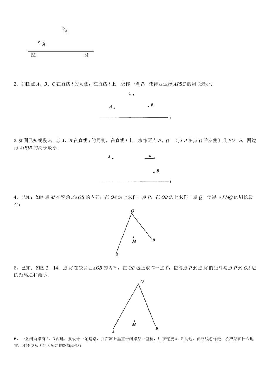 八年级上十二章轴对称知识点总结(最全最新)5页_第4页