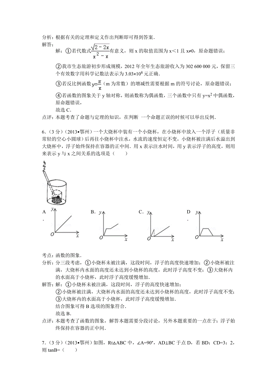 2013鄂州中考数学试题(解析版_第3页