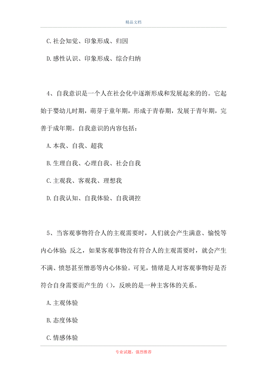 2021大学生心理健康教育-大学生心理健康试题（精选试题）_第2页