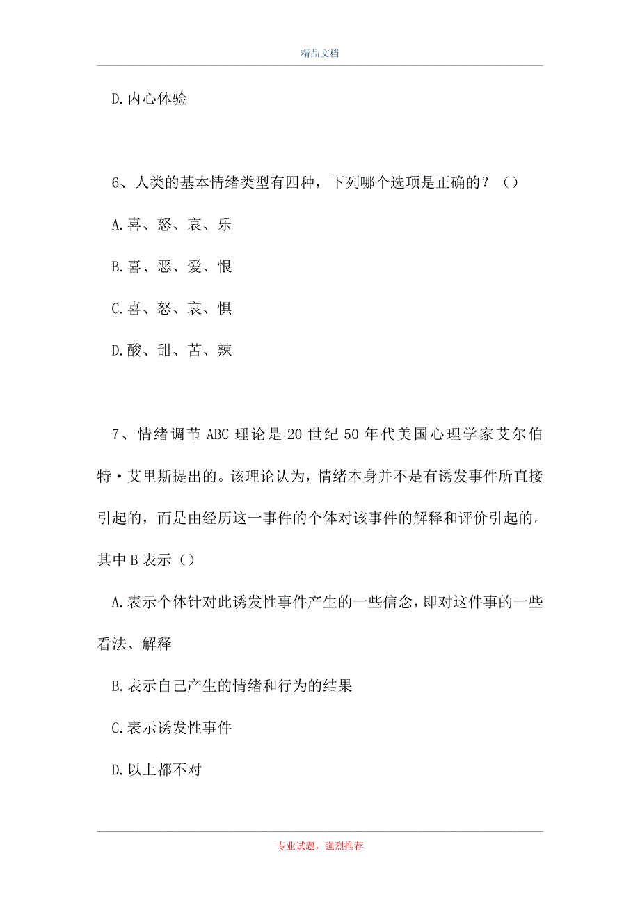 2021大学生心理健康教育-大学生心理健康试题（精选试题）_第3页