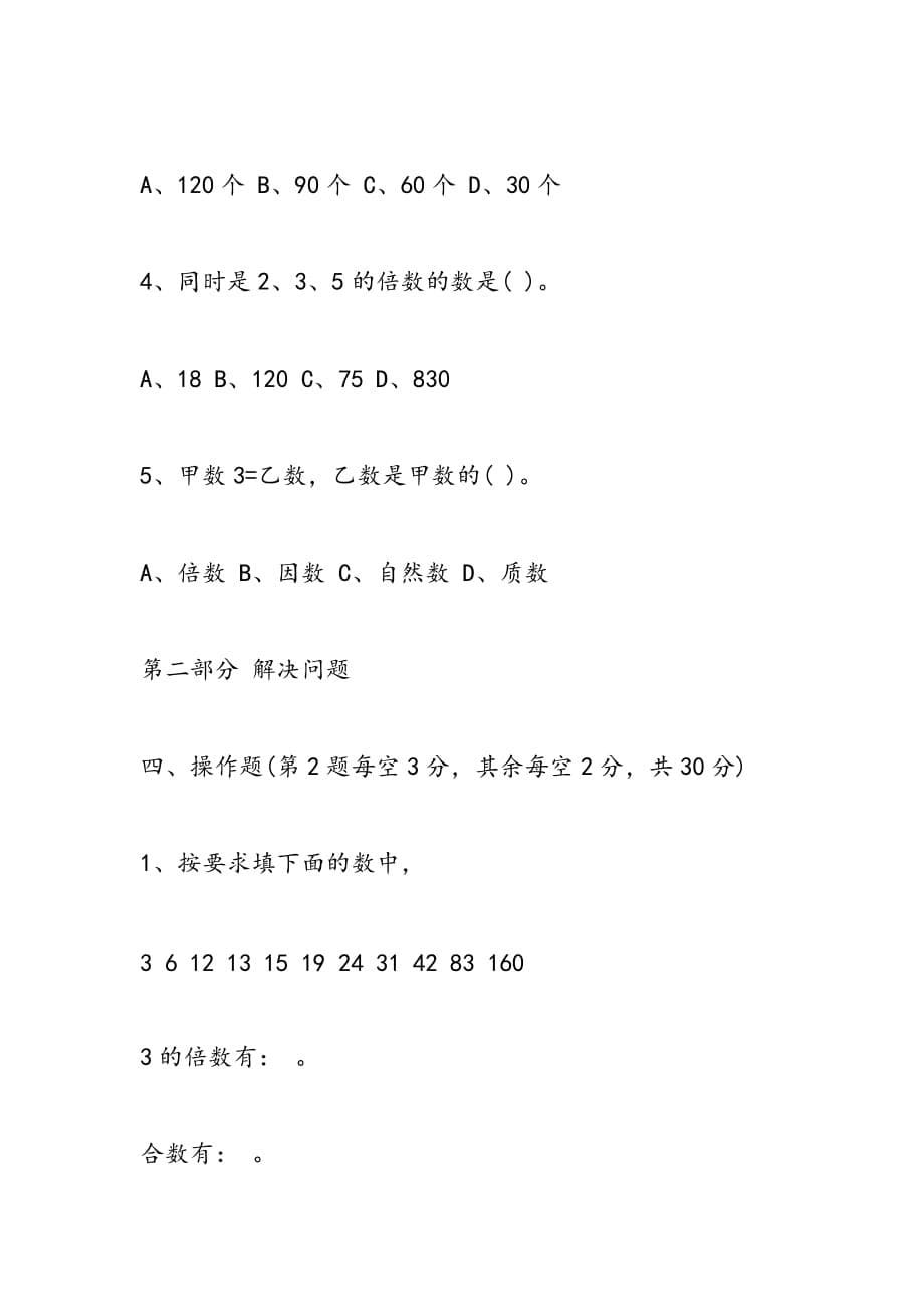 人教版五年级数学下册第二单元测试题8页_第5页