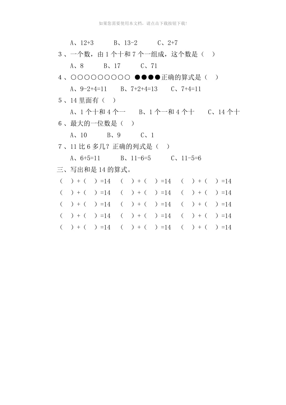 （推荐）人教版一年级上册数学填空题习题_第2页