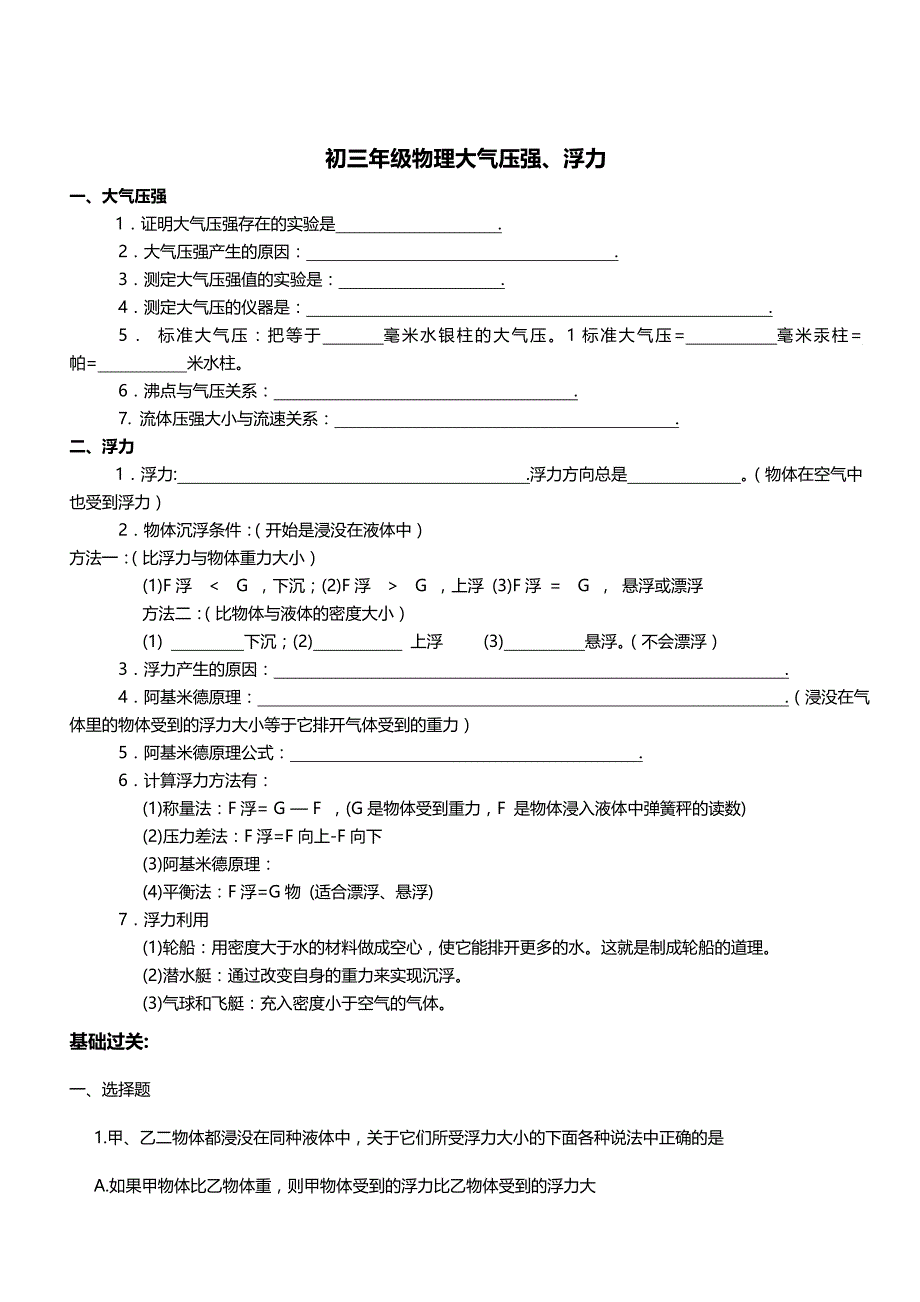 八年级下册物理大气压强专题练习13页_第1页