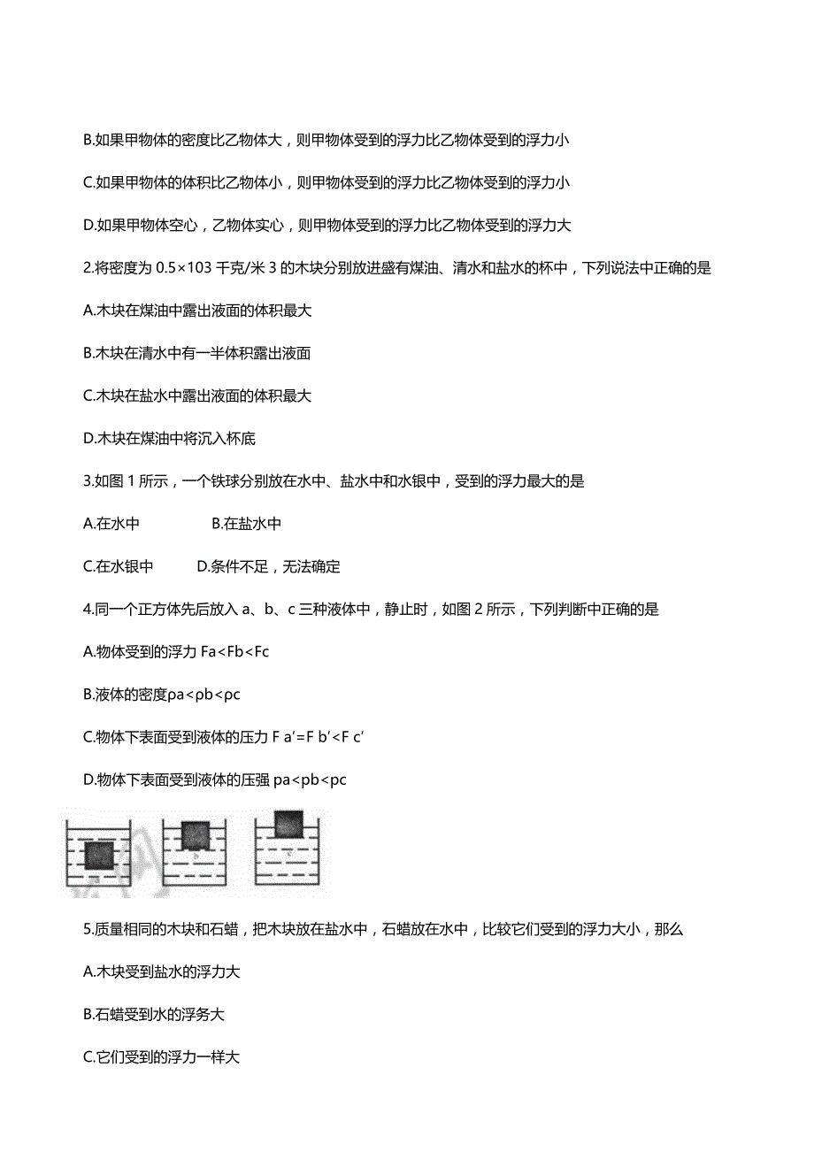 八年级下册物理大气压强专题练习13页_第2页