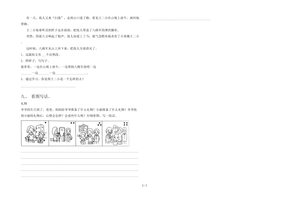 新版人教版二年级语文下册期末必考题_第2页