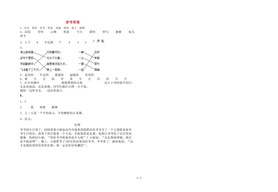 新版人教版二年级语文下册期末必考题_第3页