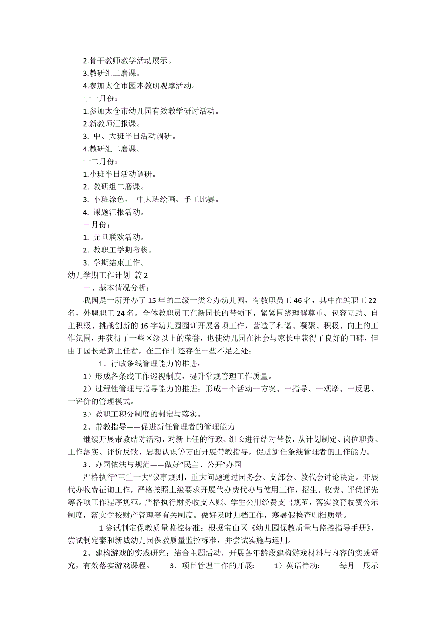 精选幼儿学期工作计划集合八篇_第3页