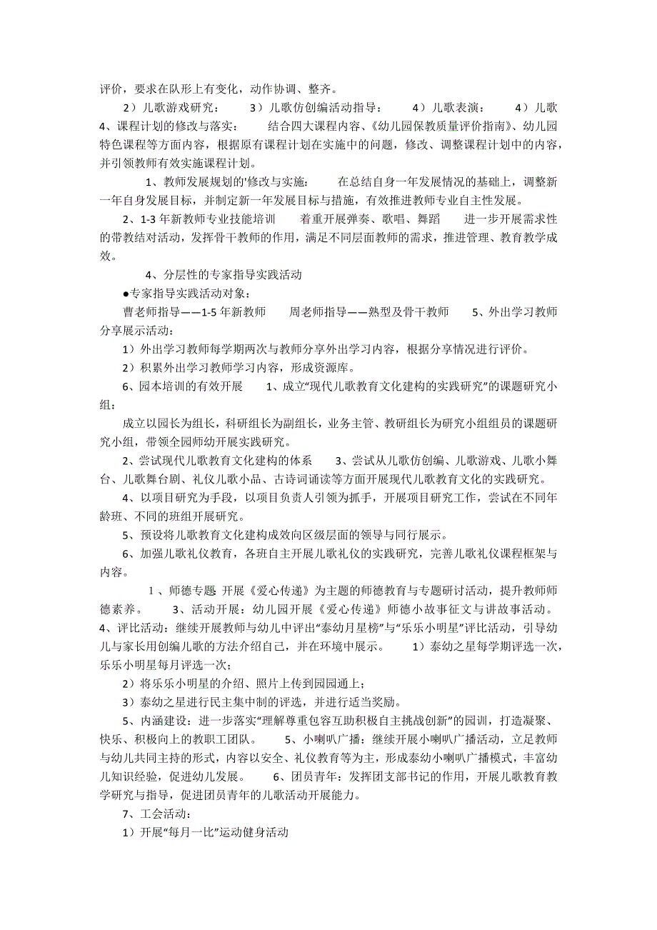 精选幼儿学期工作计划集合八篇_第4页