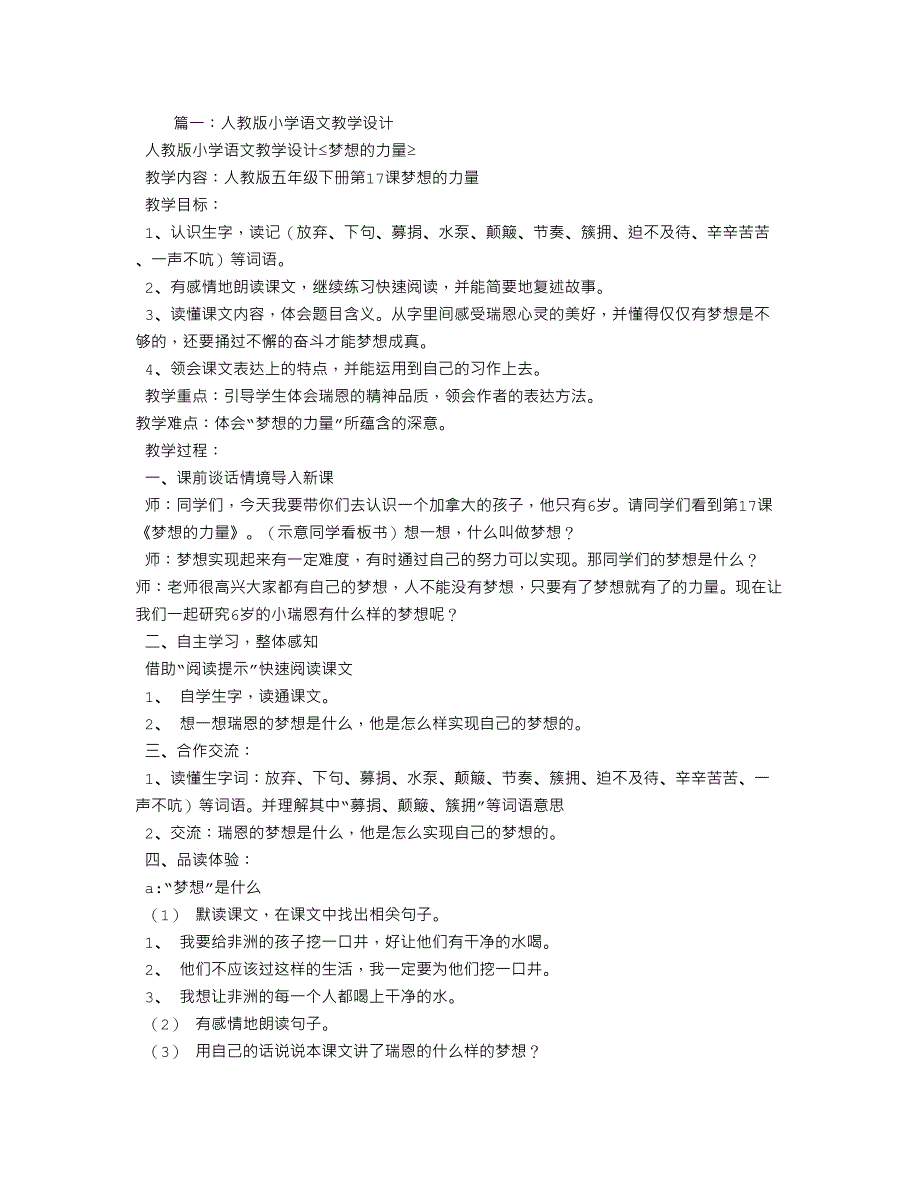 人教版小学语文教学设计大全13页_第1页