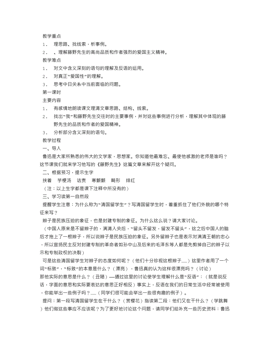 人教版小学语文教学设计大全13页_第3页