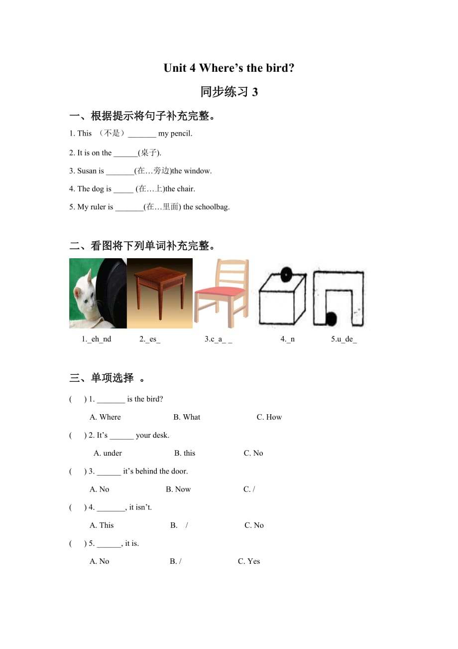 苏教译林三年级英语下册Unit4 Where's the bird同步练习及答案3_第1页