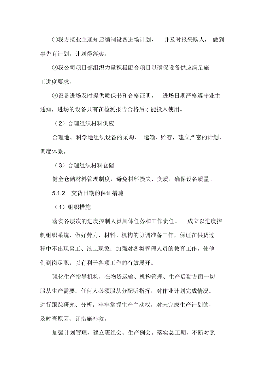 机电设备空调、锅炉等施工组织方案_第2页