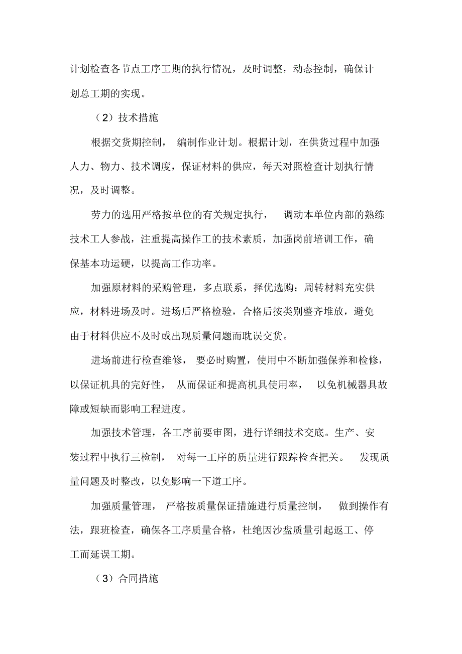 机电设备空调、锅炉等施工组织方案_第3页