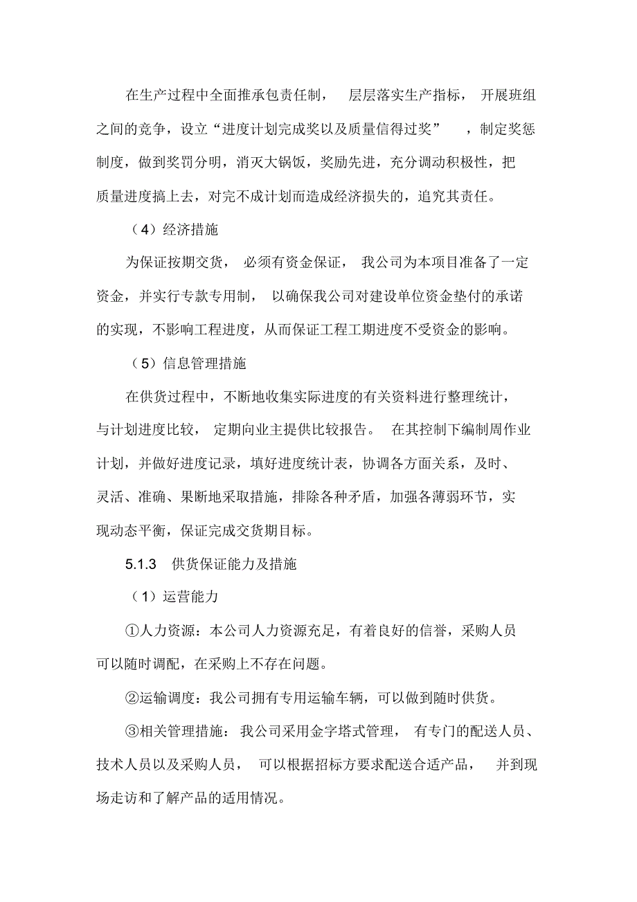 机电设备空调、锅炉等施工组织方案_第4页