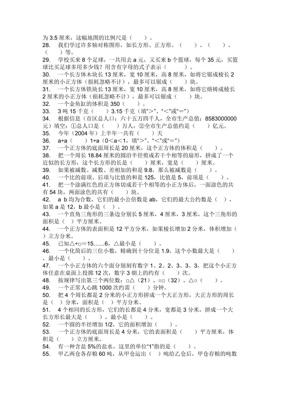 六年级数学毕业复习易错题集8页_第2页