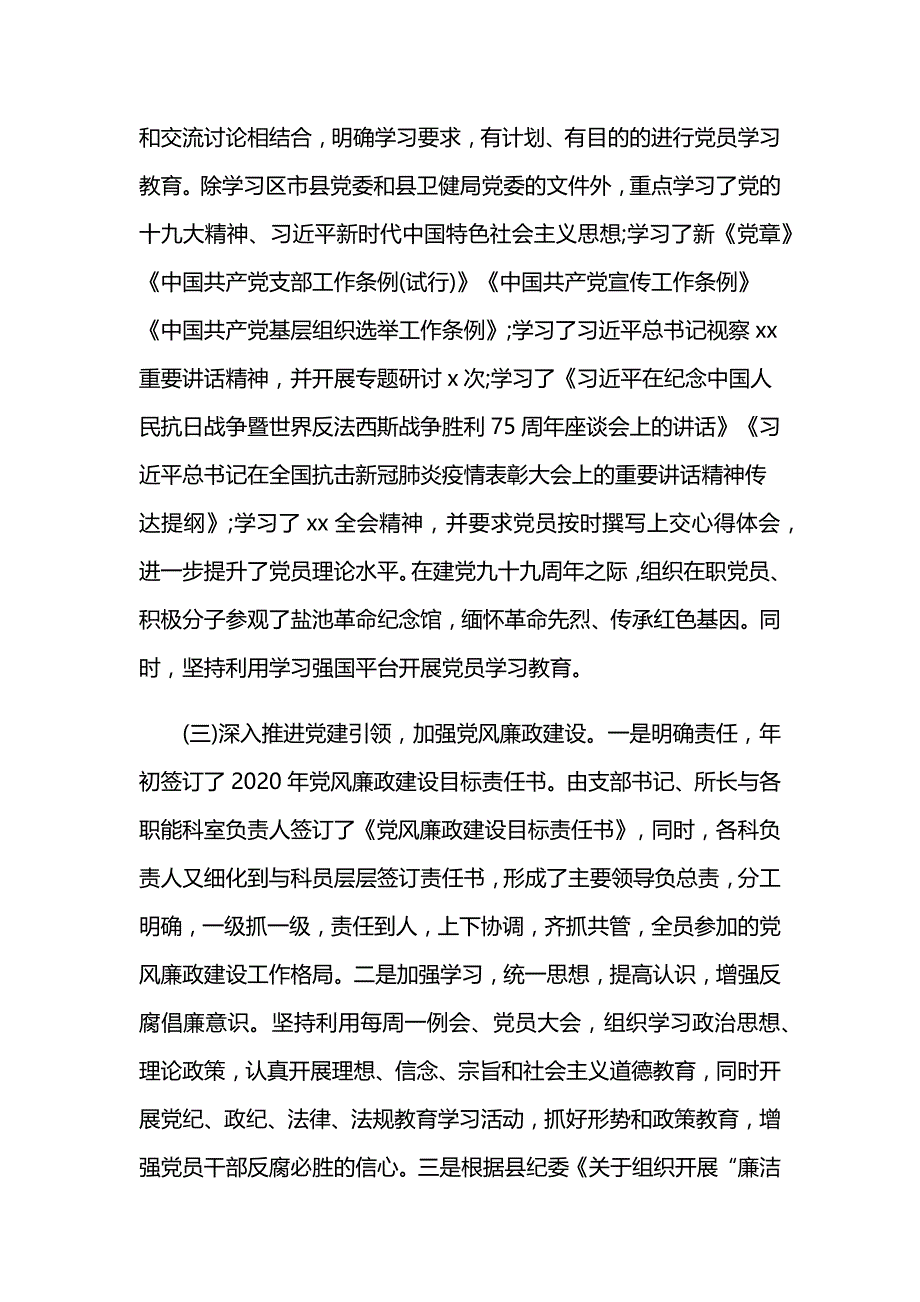 最新卫生局2020年工作总结和2021年工作计划_第2页