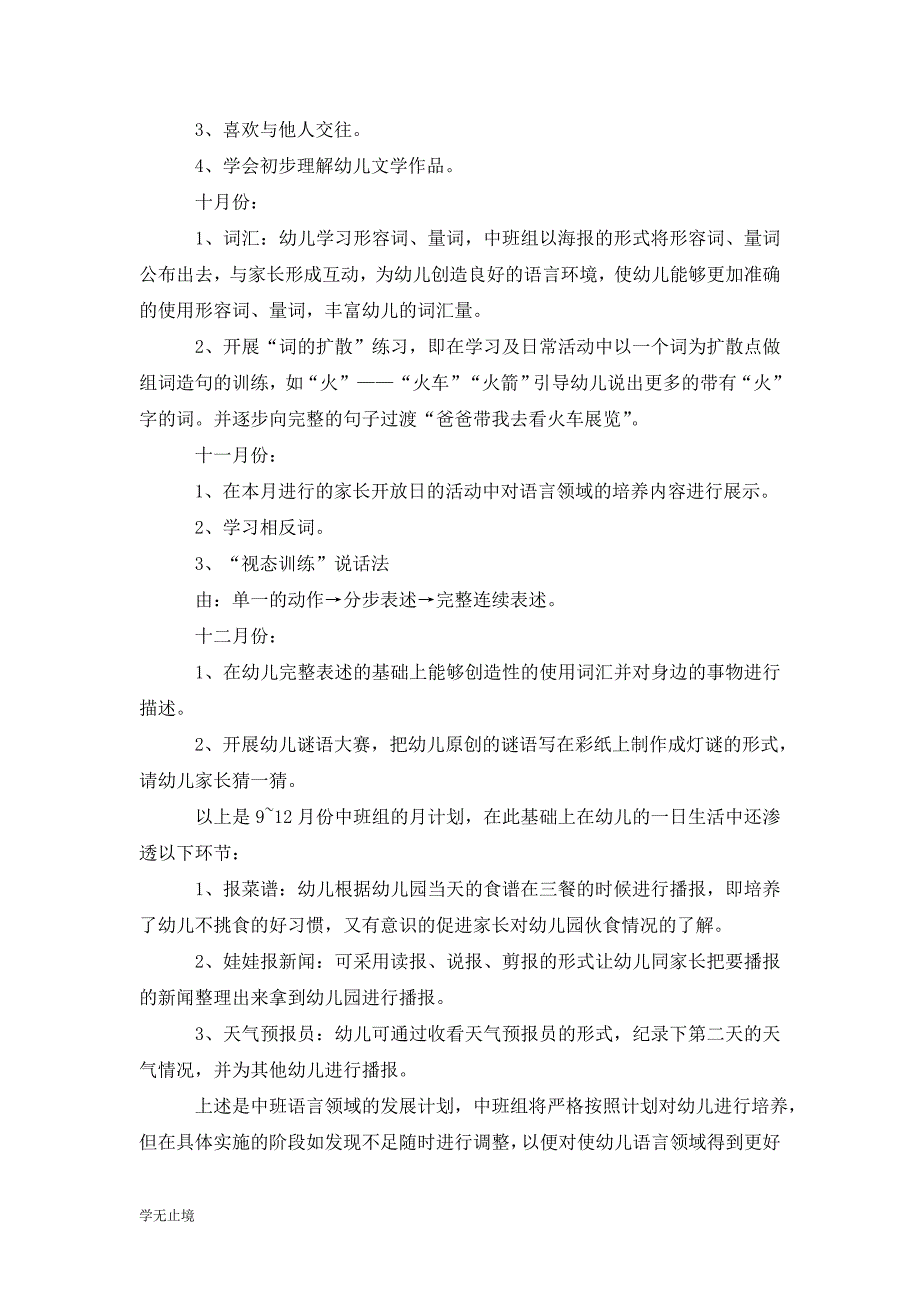 [精选]中班语言教学计划3篇_第3页