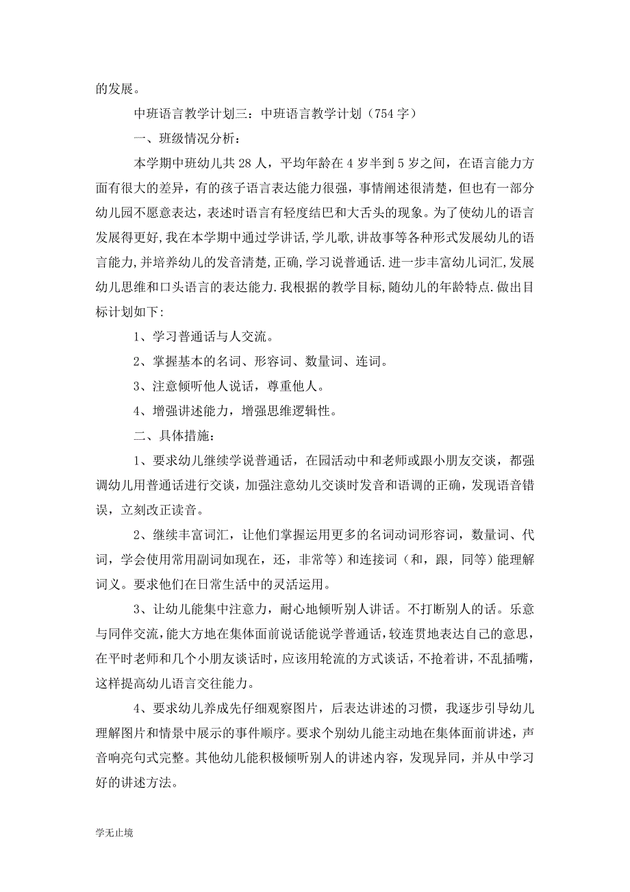 [精选]中班语言教学计划3篇_第4页