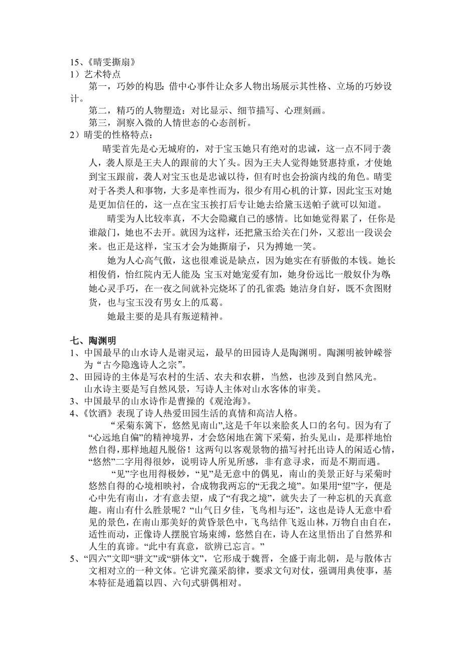 2013-2014大学语文复习资料(用_第5页