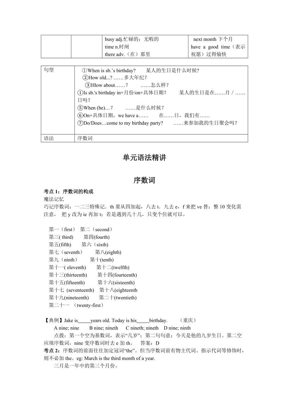 人教版英语七年级下册第8单元讲义8页_第2页