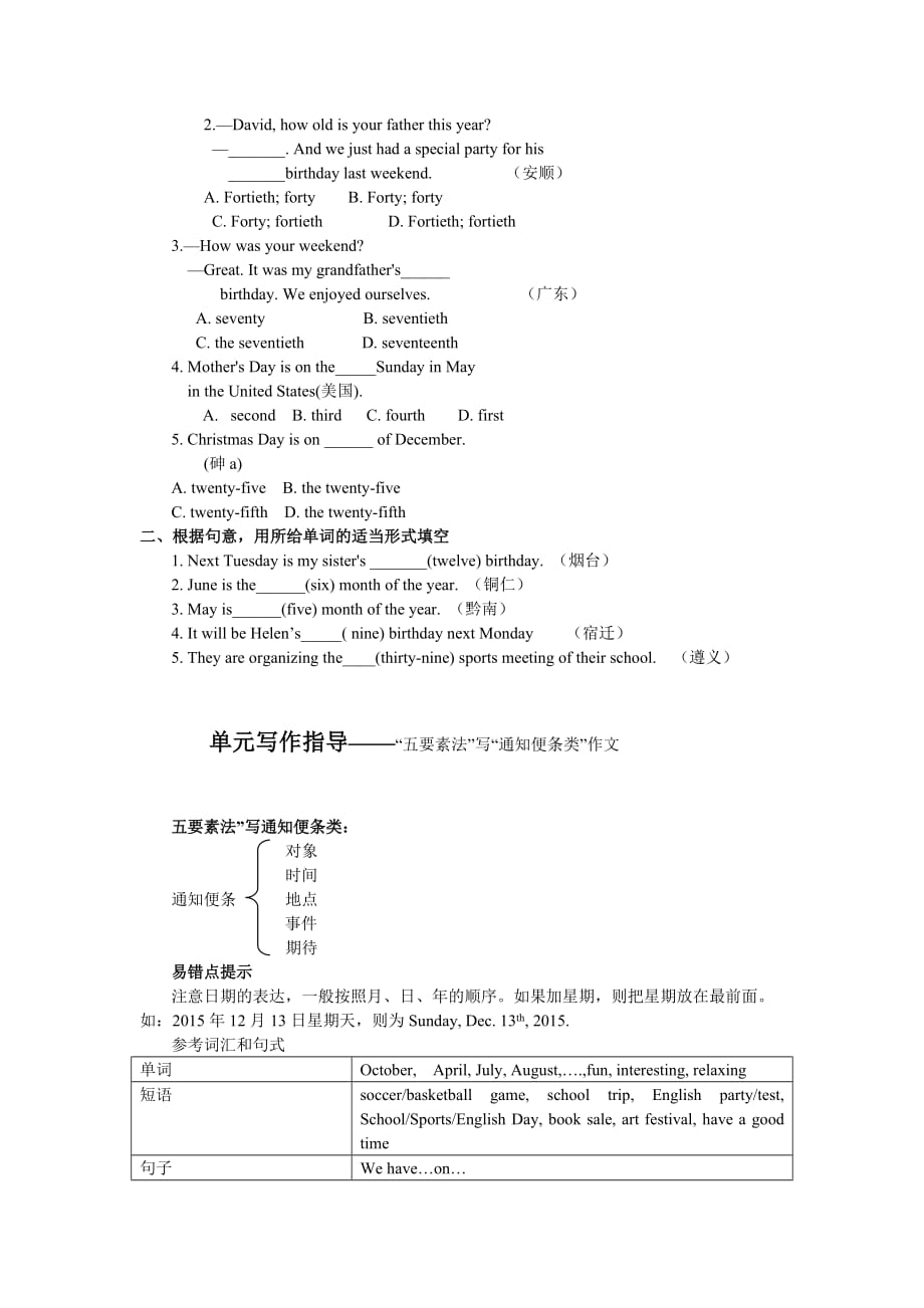 人教版英语七年级下册第8单元讲义8页_第4页