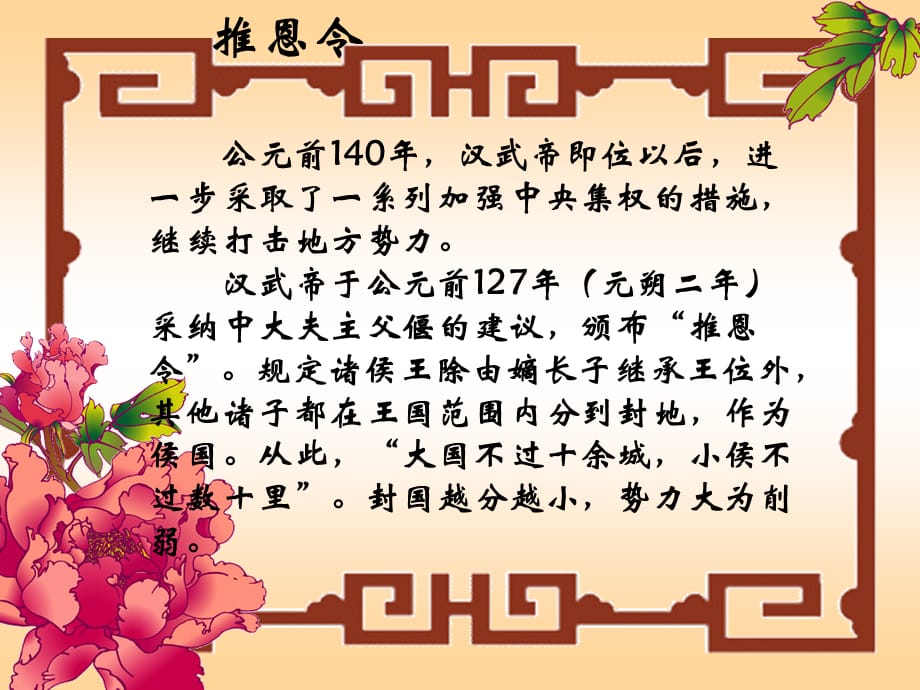 浙江省台州温岭市松门镇育英中学八年级历史《汉唐盛世》课件_第3页