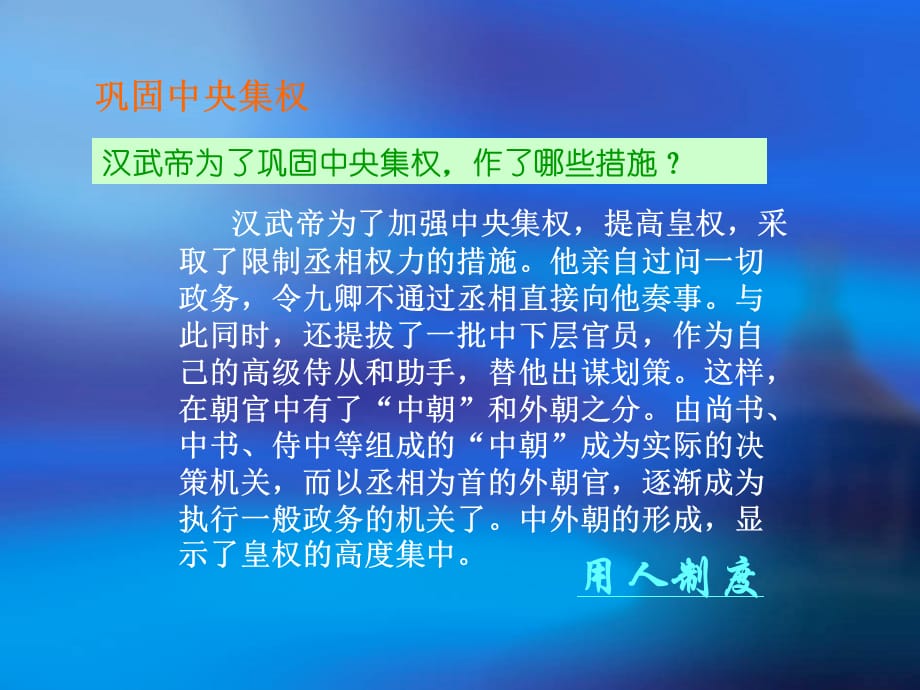 浙江省台州温岭市松门镇育英中学八年级历史《汉唐盛世》课件_第5页