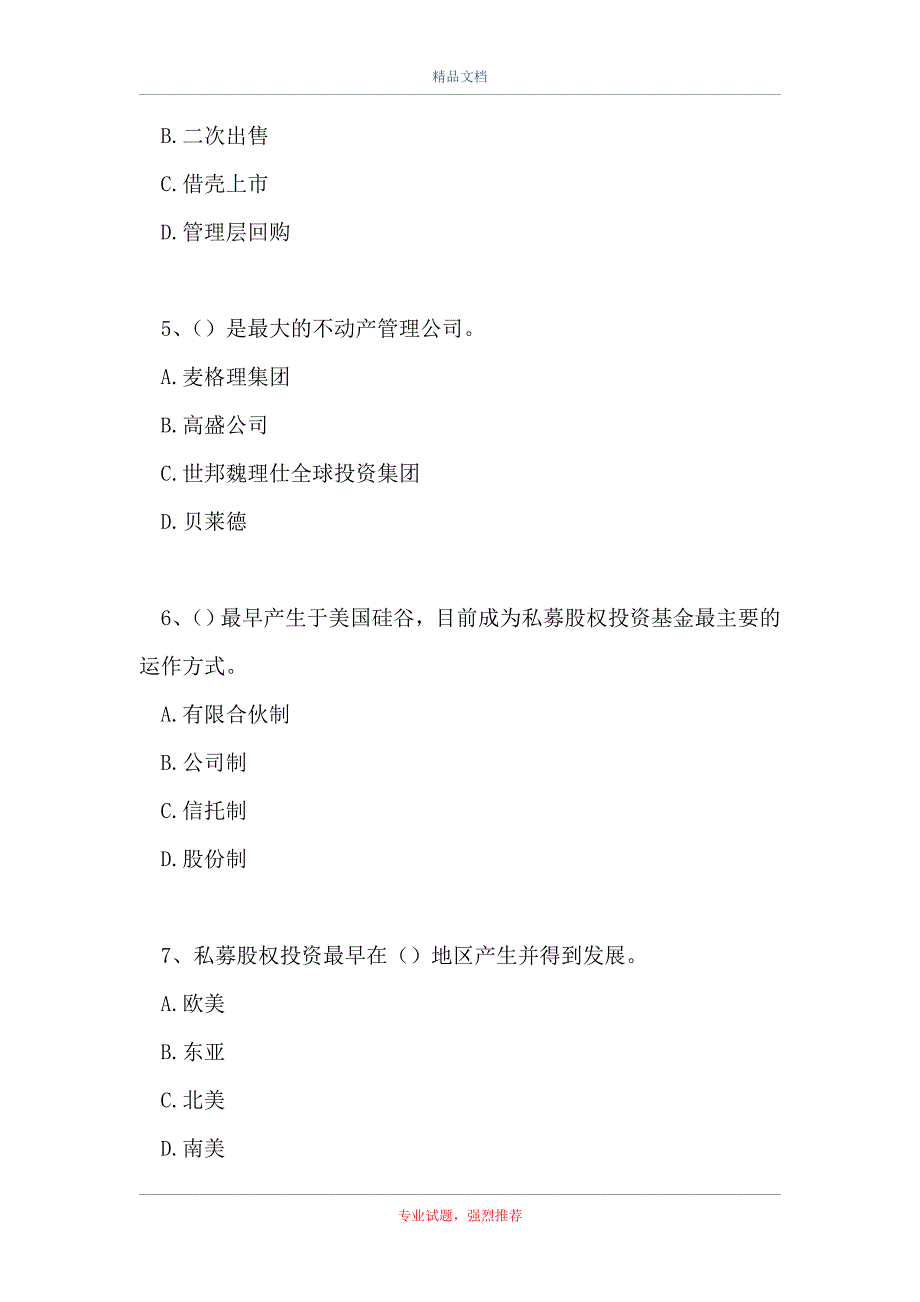 2021基金销售从业资格-另类投资（精选试题）_第2页