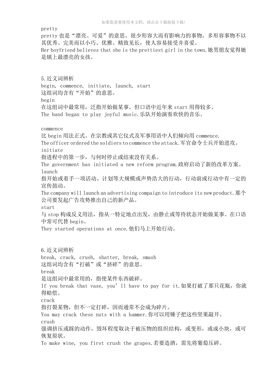 （推荐）专四词汇辨析45套_第4页