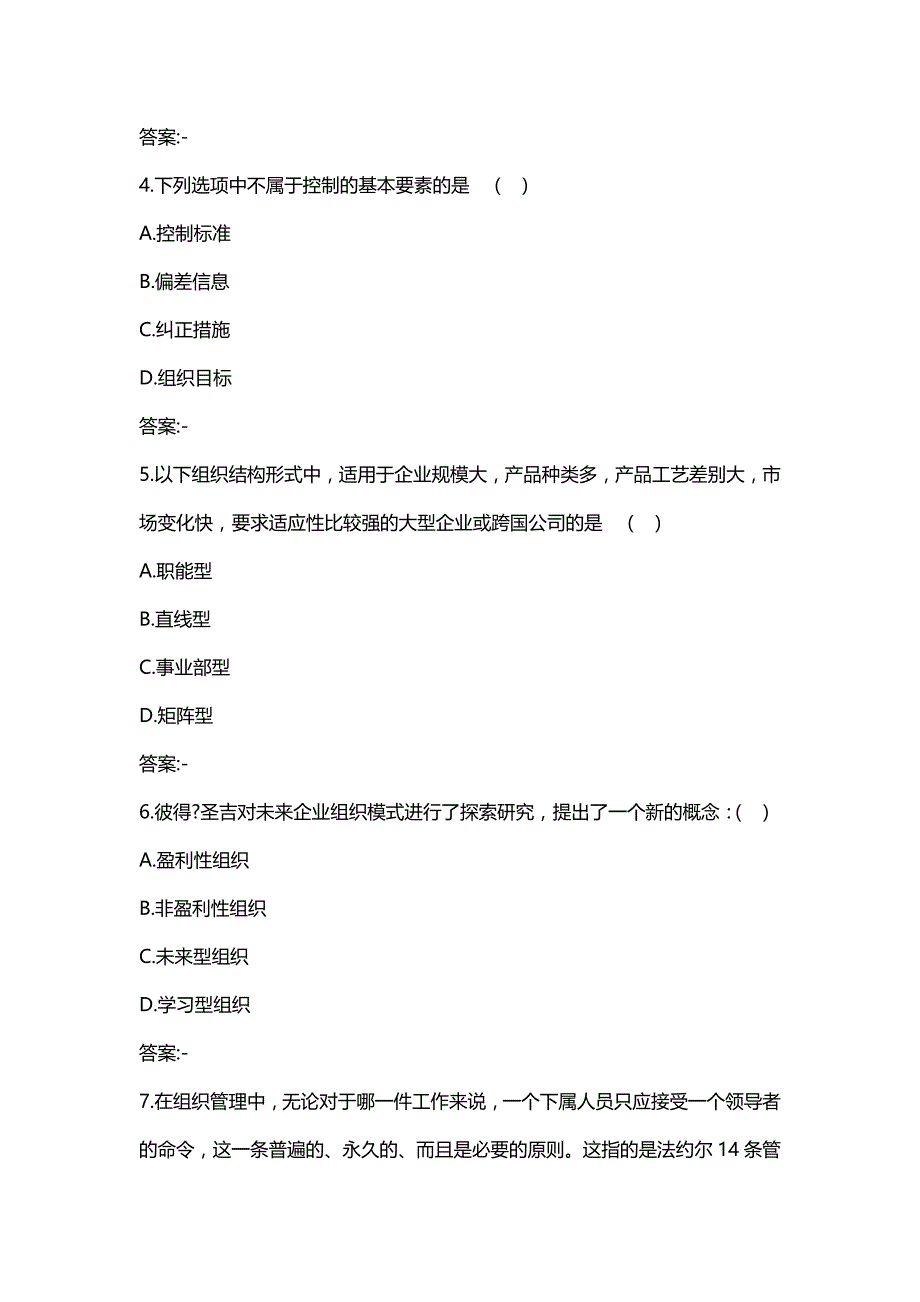 汇编选集四川大学《管理学原理2458》19春在线作业1(100分)_第2页