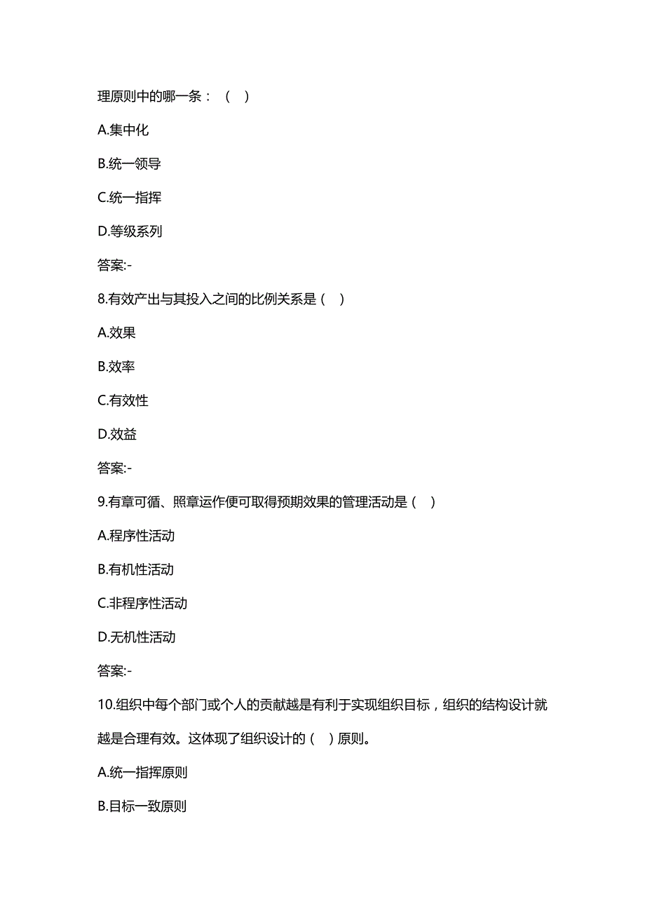 汇编选集四川大学《管理学原理2458》19春在线作业1(100分)_第3页