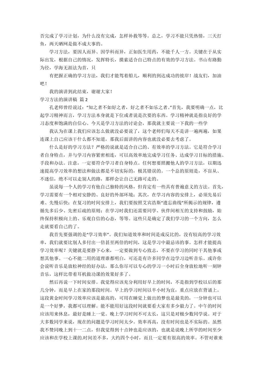 精选学习方法的演讲稿四篇_第2页