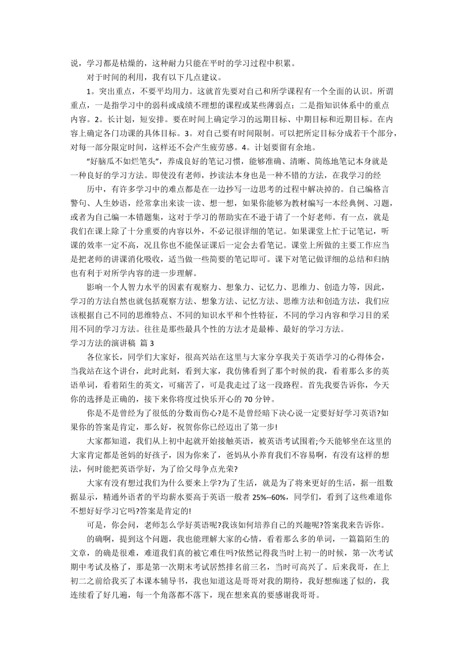 精选学习方法的演讲稿四篇_第3页