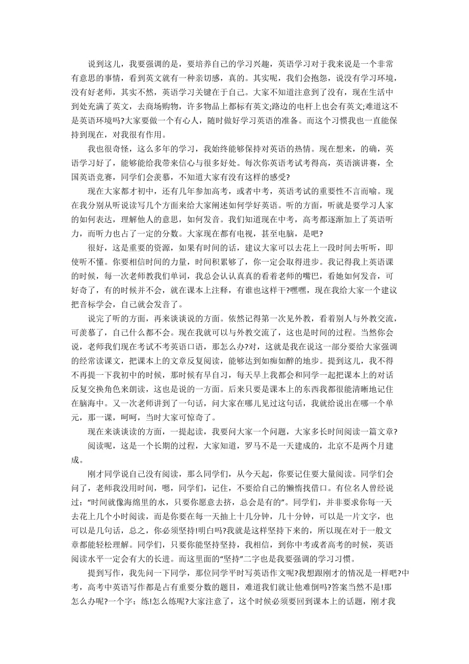 精选学习方法的演讲稿四篇_第4页