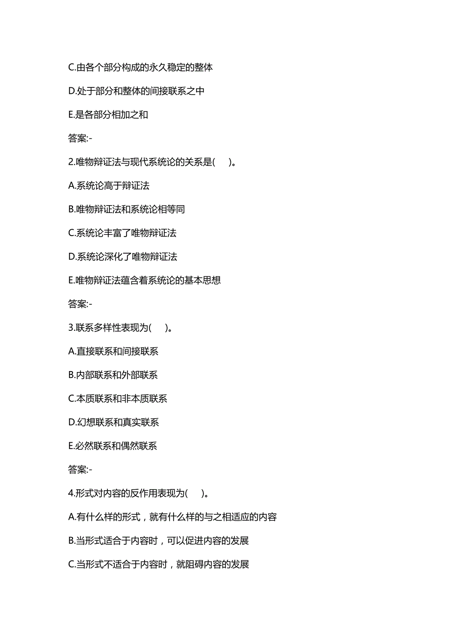 汇编选集四川大学《马克思主义哲学原理》考核作业1-2(100分)_第4页