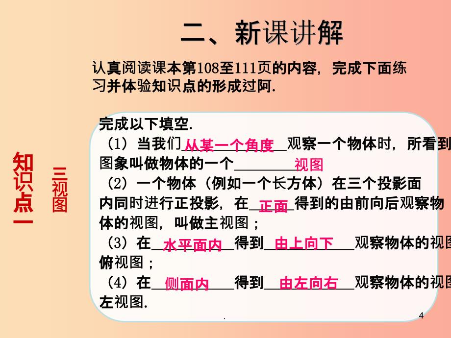 201X届九年级数学下册 第二十九章 投影与视图 29.2 三视图（1） 新人教版_第4页