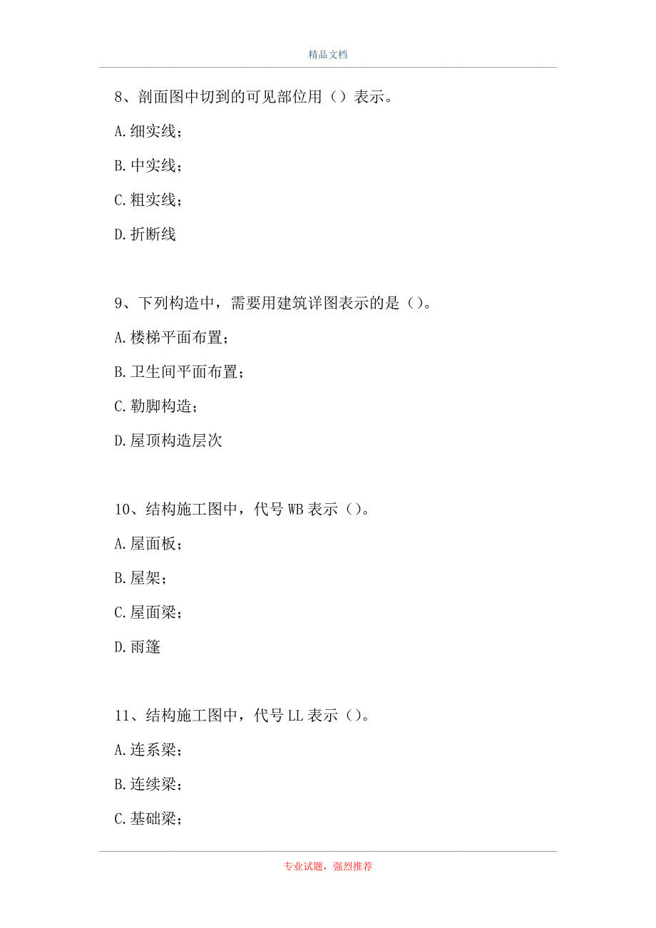 2021城建档案管理员-单项选择题_13（精选试题）_第3页