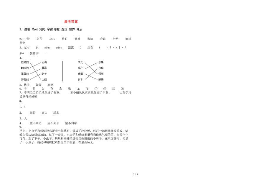 新版人教版二年级语文下册期中试卷下载_第3页