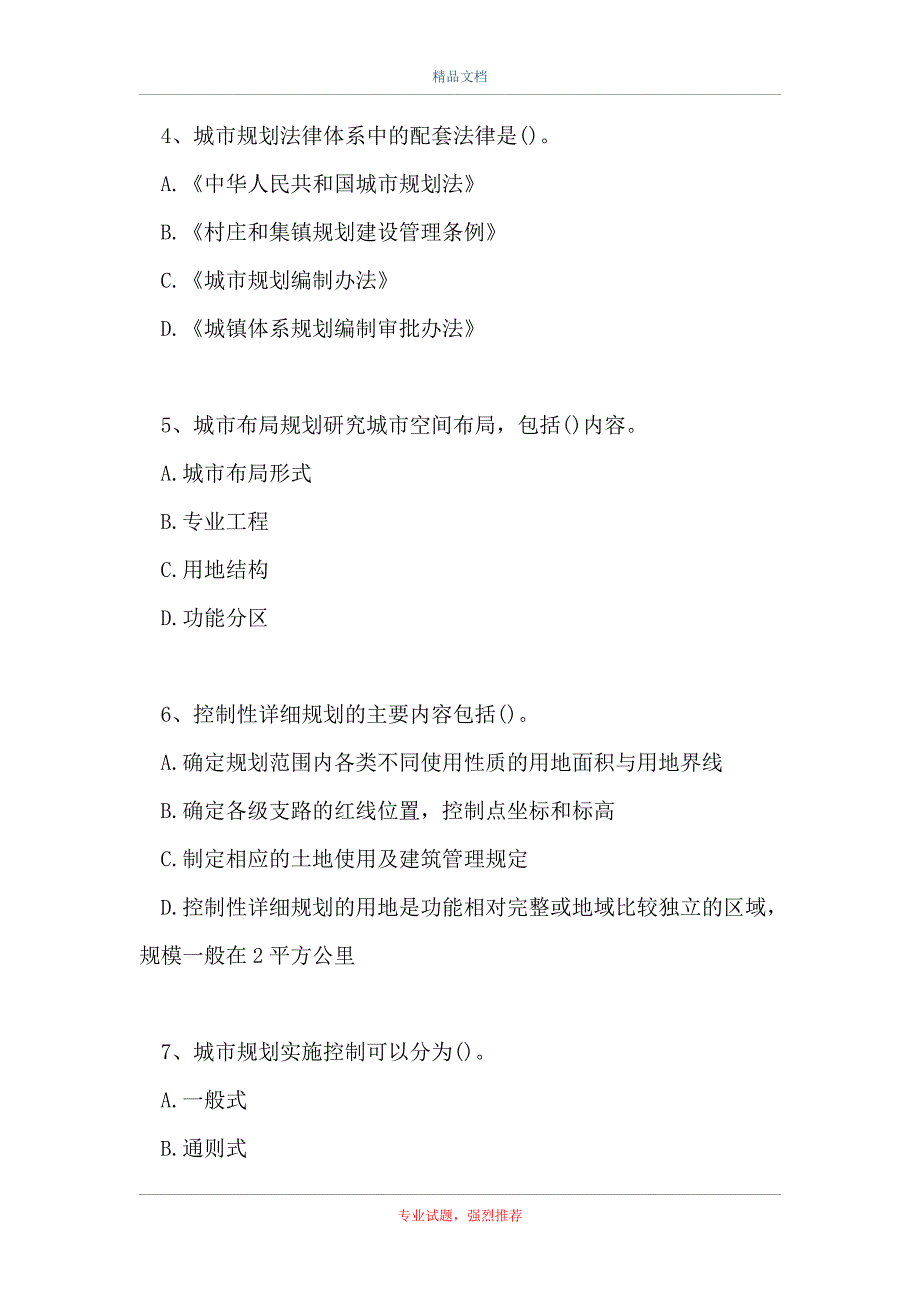 2021土地估价相关知识-多项选择_116（精选试题）_第2页