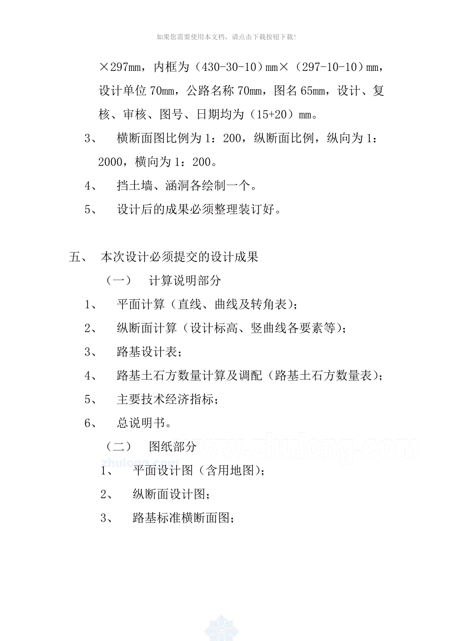 （推荐）道路勘测设计课程设计范例_第4页