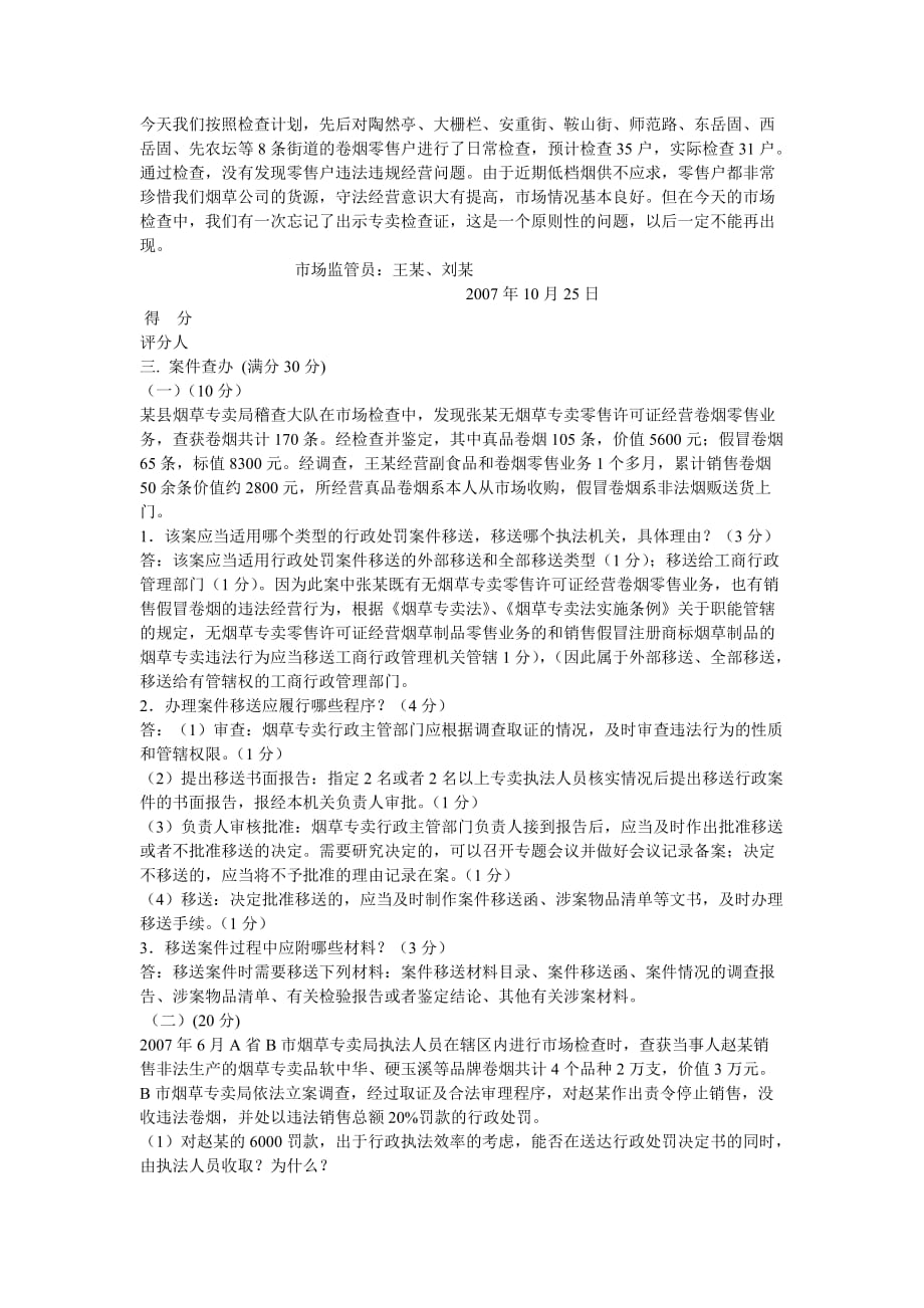 [精选]中级烟草行业职业技能鉴定题库模拟试卷一(XXXX年最新)_第3页