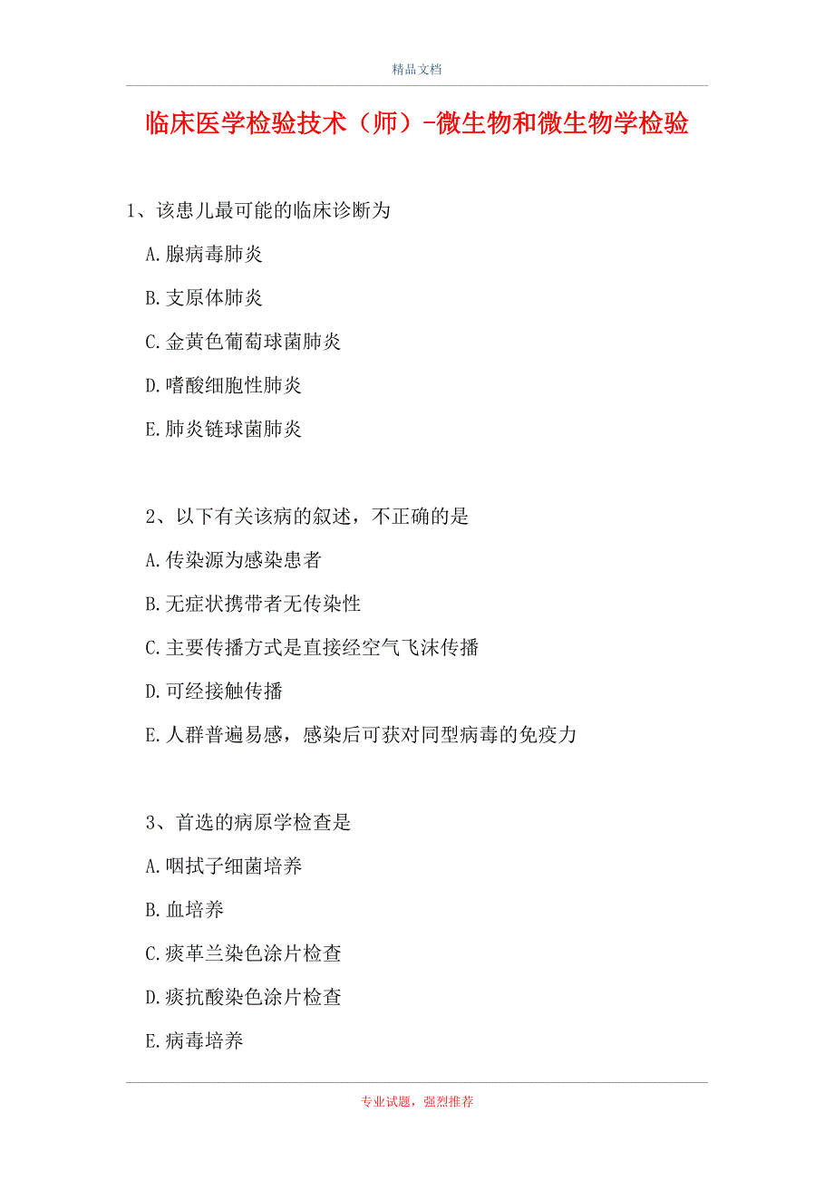 临床医学检验技术（师）-微生物和微生物学检验（精选试题）_第1页