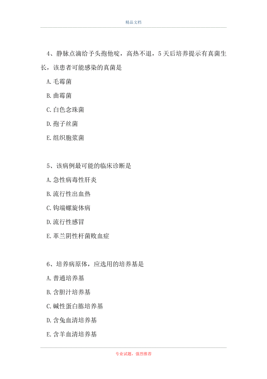 临床医学检验技术（师）-微生物和微生物学检验（精选试题）_第2页