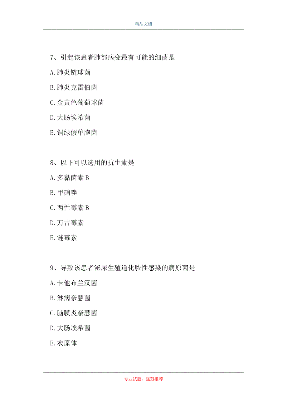 临床医学检验技术（师）-微生物和微生物学检验（精选试题）_第3页