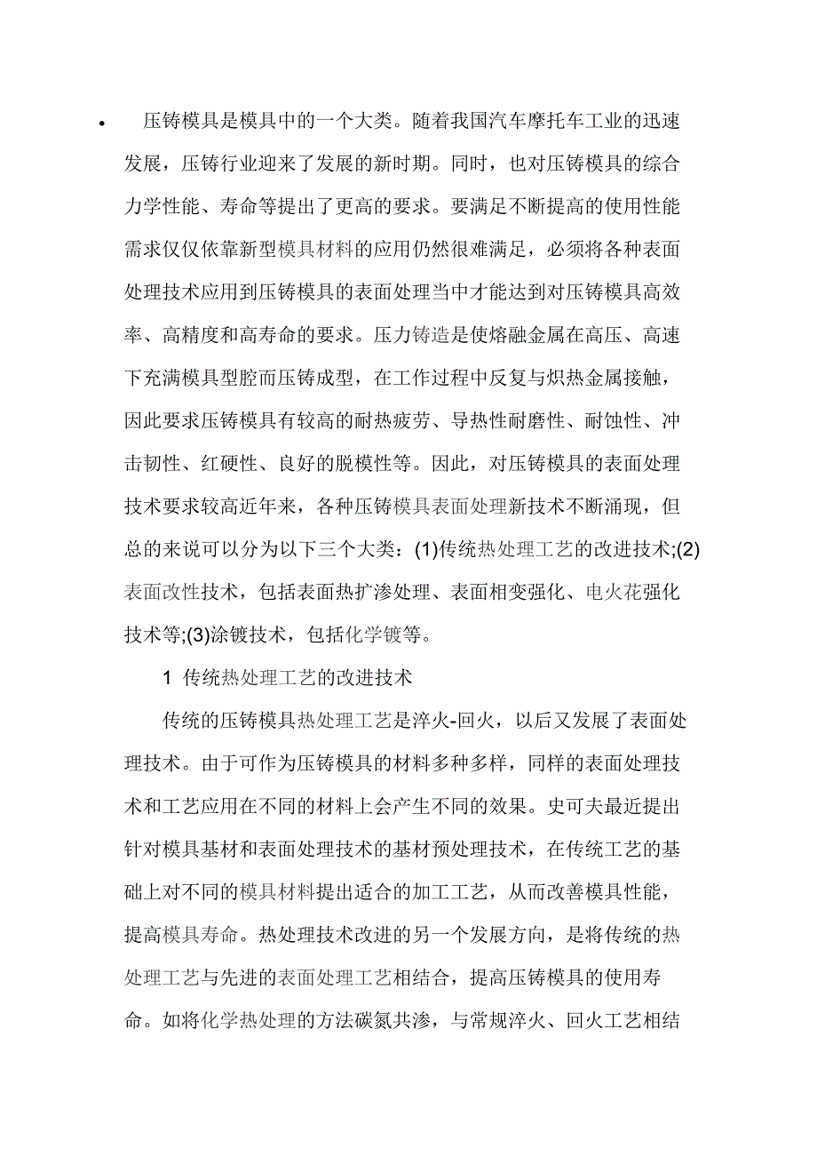 [精选]冲压模具设计很好的资料_第1页