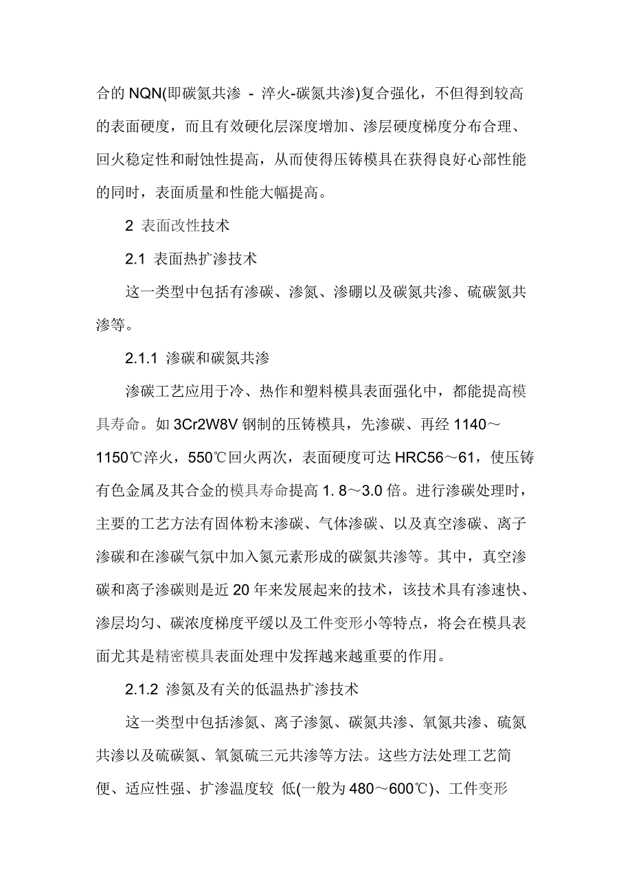 [精选]冲压模具设计很好的资料_第2页