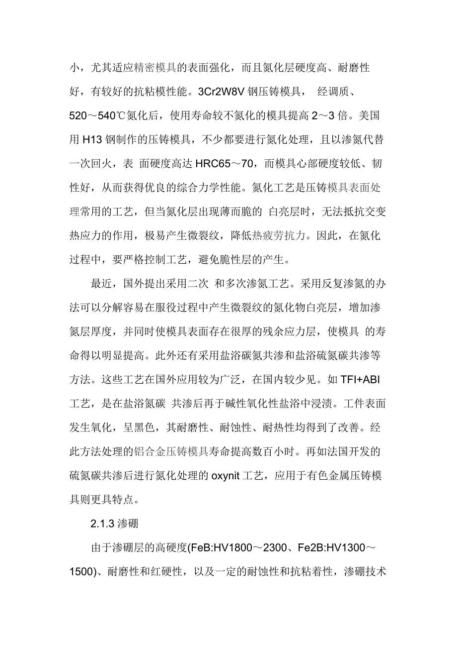 [精选]冲压模具设计很好的资料_第3页