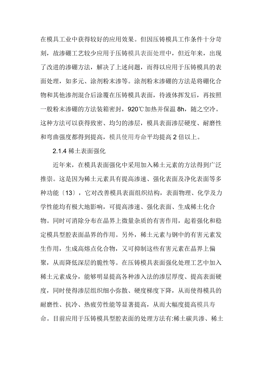 [精选]冲压模具设计很好的资料_第4页